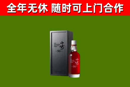 振兴区回收山崎洋酒
