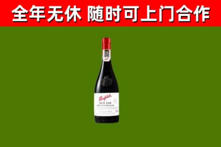 振兴区回收奔富红酒